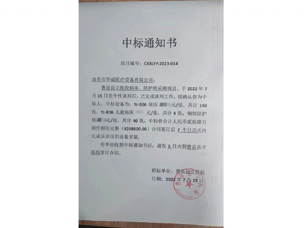 恭喜華威醫療中標曹縣醫院 恭喜華威醫療中標曹縣醫院